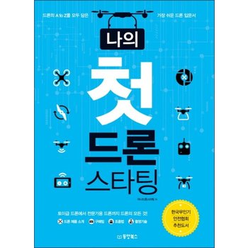 나의 첫 드론 스타팅