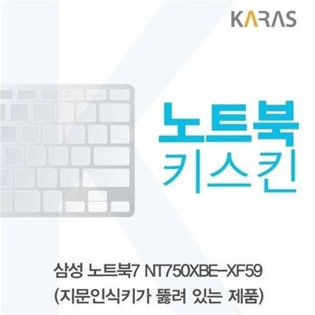 고품질 삼성 노트북7 NT750XBE-XF59 노트북키스킨(A타입) 키스킨 노트...