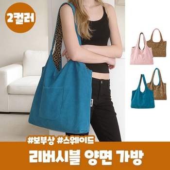 레오브 리버시블 양면 스웨이드 에코백 가방 레오파드 호피 숄더백