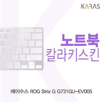 ASUS ROG Strix G G731GU-EV005 컬러키스킨 키스킨 노트북키스킨 코팅키스킨 이물질방지