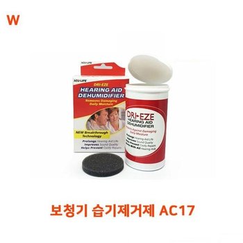 [ME41904O_52C5]보청기 보청기습기제거 습기 AC17