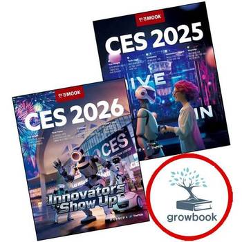 한경무크 CES 2025 + 2026 (전2권) 세트