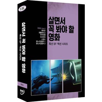 DVD - 살면서 꼭 봐야 할 영화: 특선 SF,액션시리즈 어비스외