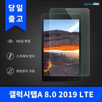갤럭시탭A 584TXN49 8.0 2019 LTE 강화유리 액정보호필름