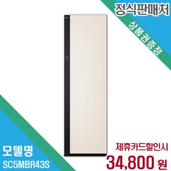 렌탈 LG전자 의류관리기 SC5MBR43S 60개월/월47800