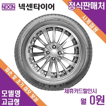 넥센타이어 파손보장 맞춤관리 아우디 e-tron 50 Quattro 255/50R20 고급형 3년 월4000