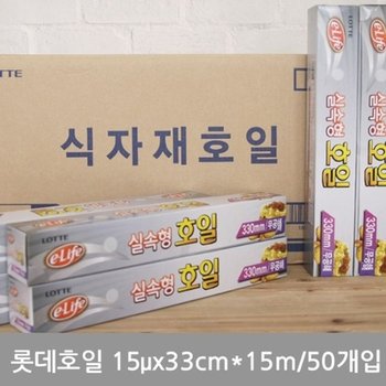 BOX 롯데호일15 실속형 33cmx15m 50개입 (WDC52C7)
