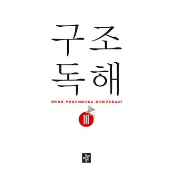 구조독해 3