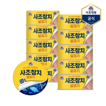 살코기참치 안심따개 85g X 10캔 참치캔 통조림_P340730987