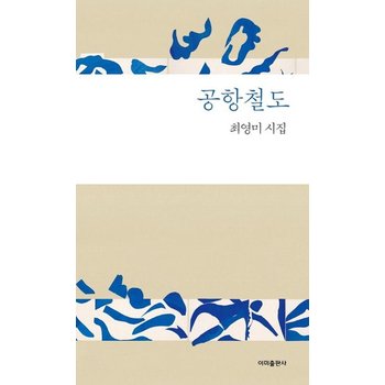 공항철도