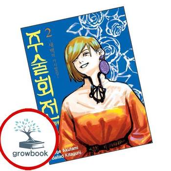 소설 주술회전 2 소설주술회전2 책