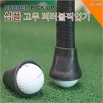 이제 허리 굽히지말고 골프공을 집으세요 퍼터 볼픽업기_P041876584