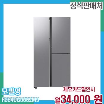 삼성 비스포크 양문형 냉장고 846L RS84DG5602M9 60개월 월47000