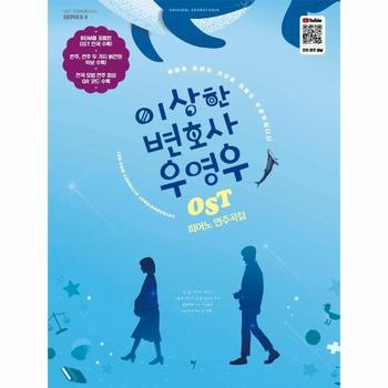 이상한 변호사 우영우 OST 피아노 연주곡집