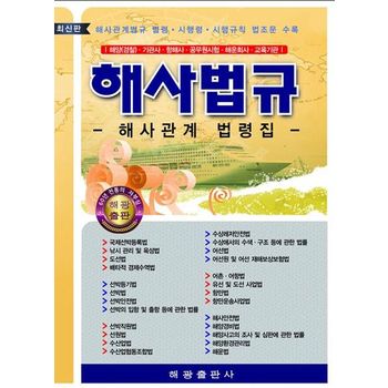 해사법규