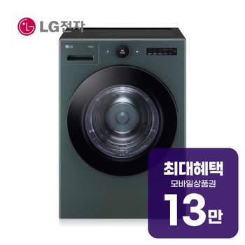 LG 트롬 오브제컬렉션 건조기 20kg (네이처 그린) RD20GNG 렌탈 60개월 월 48100원