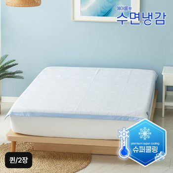 (퀸)에어룸 수면냉감 냉감패드X2[35196155]