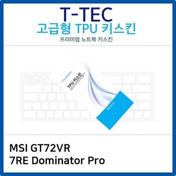 MSI GT72VR 7RE Dominator Pro TPU키스킨(고급형) 노트북 키스킨 키커버 키보드스킨 키덮개
