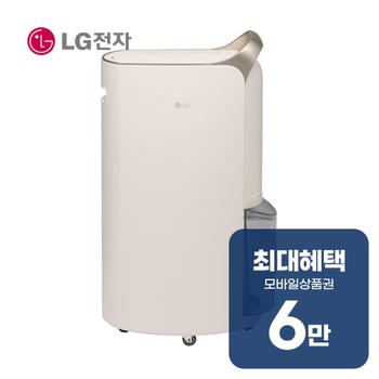 LG 휘센 오브제컬렉션 제습기 20L (카밍 베이지) DQ205PEGA 렌탈 60개월 월 22000원