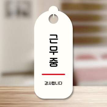 표지판 UM27QS26 안내판 팻말 S9 235 근무중