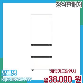 삼성 김치냉장고 비스포크 3도어 313L RQ33DB74B1EW 60개월 월51000