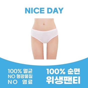 세탁없이 바로입는 100% 순면 일회용팬티 (WD22EC1)