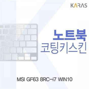 BS 422UEM38 MSI GF63 8RC-i7 WIN10용 코팅키스킨