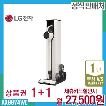 LG 오브제 코드제로 A9S 엘지청소기 베이지 AX9974WE 렌탈 5년 40500