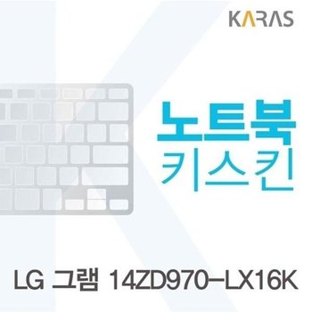 고품질 LG 그램 14ZD970-LX16K용 노트북키스킨 키커버(LG AC) 키스킨 노...