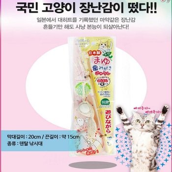 국민고양이장난감 덴탈 낚시대 사냥본능 마따따비 고양이쥐낚시대 마우스낚시대 고양이낚시대