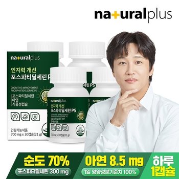 내츄럴플러스 인지력개선 포스파티딜세린 PS 30캡슐 4박스 / 두뇌건강 피부건강 식물성캡슐 아연 함유