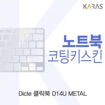 디클 클릭북 METAL 코팅키스킨 D14U