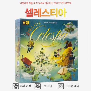 셀레스티아 핸드관리 블러핑 모험 탐험 보드게임 2인-6인 8세 이상
