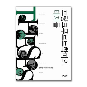 프랑크푸르트학파의 테제들