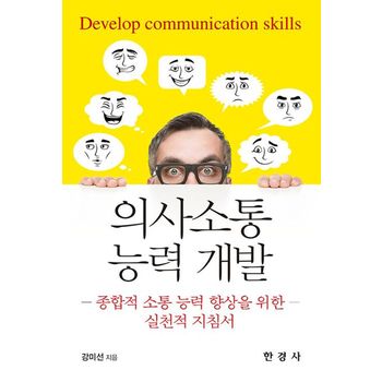 의사소통 능력 개발