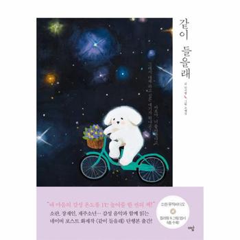 이답  같이 들을래