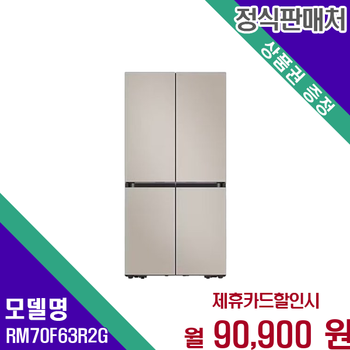 삼성 맥스키친핏 640L 4도어 스마트냉장고 RM70F63R2G 60개월 103900