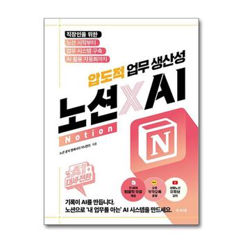AI 대세전환 노션Notion X AI 압도적 업무 생산성