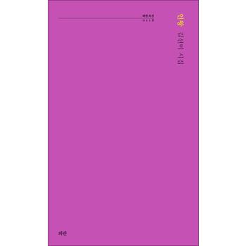 인왕 (파란시선 시리즈 118)