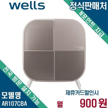 웰스 미니맥스 7평형 렌탈 공기청정기 AR107CBA 60개월 13900