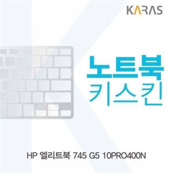 BS 213RXP48 HP 엘리트북 745 G5 10PRO400N용 노트북키스킨 키커버
