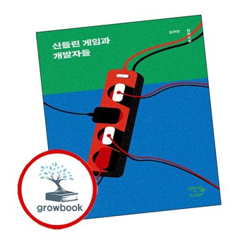 신들린 게임과 개발자들 도서 학습