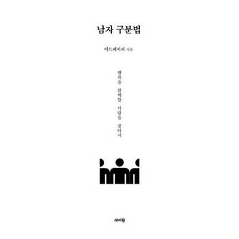 남자 구분법_P376844852