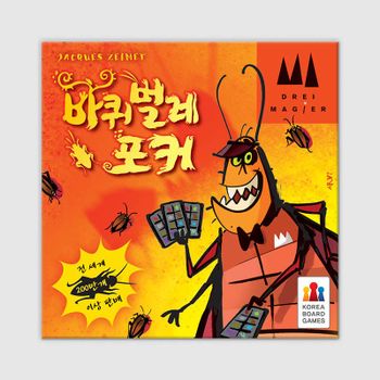 바퀴벌레 포커 보드게임[35126639]