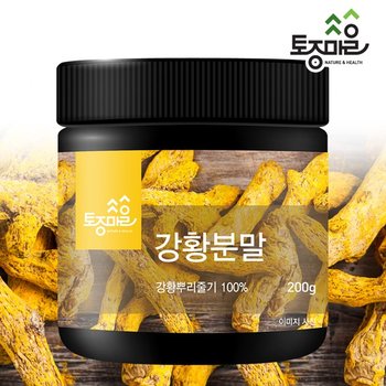 강황가루 200g_강황분말_울금가루_울금분말_강황환_울금환