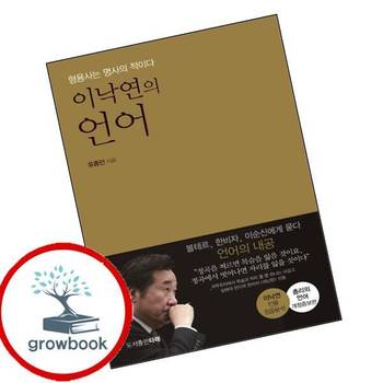 이낙연의 언어 이낙연의언어 책