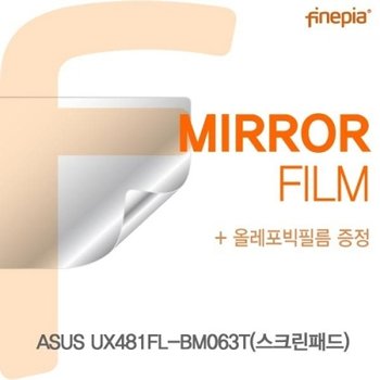 ASUS UX481FL-BM063T스크린패드 Mirror필름