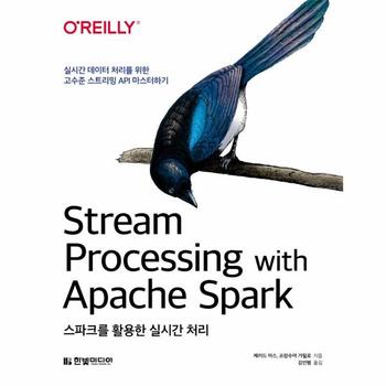 스파크를 활용한 실시간 처리 - 실시간 데이터 처리를 위한 고수준 스트리밍 API 마스터하기