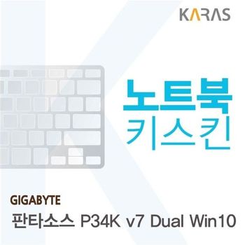 기가바이트 판타소스 Dual 노트북키스킨 키커버T P34K v7 Win10용 X ( 2매입 )