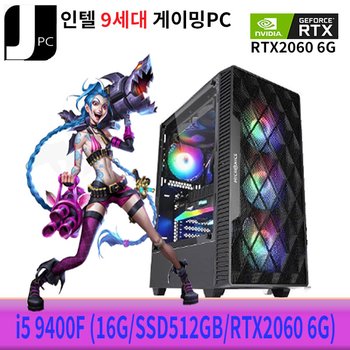 [중고] 중고 제이컴퓨터 인텔 I5-9400F (16G/SSD512GB/RTX2060 6G) 리뉴얼 게이밍 PC